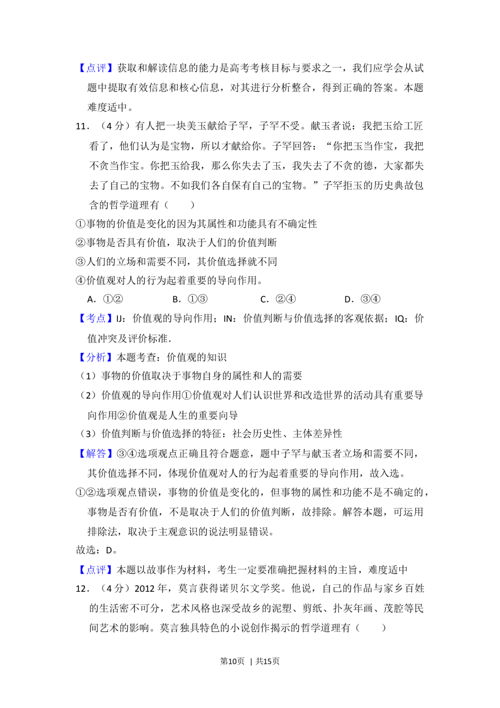 2013年高考政治试卷（新课标Ⅱ）（解析卷）_政治历年高考真题_新&middot;Word版2008-2025&middot;高考政治真题_政治（按省份分类）2008-2025_2008-2024&middot;（广西）政治高考真题