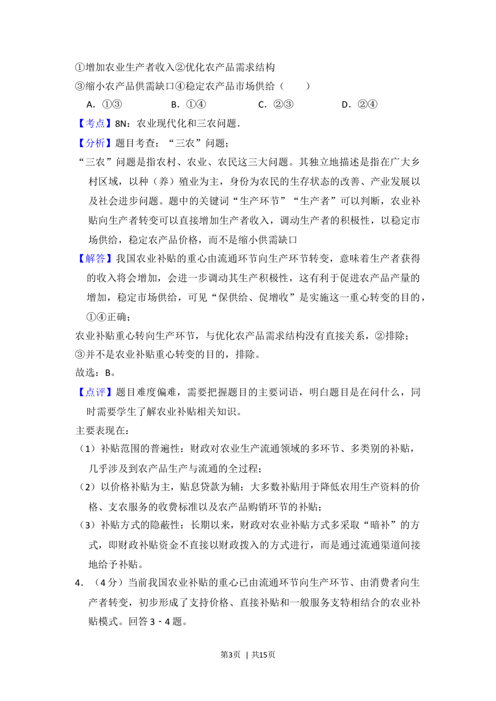 2013年高考政治试卷（新课标Ⅱ）（解析卷）_政治历年高考真题_新&middot;Word版2008-2025&middot;高考政治真题_政治（按省份分类）2008-2025_2008-2024&middot;（广西）政治高考真题