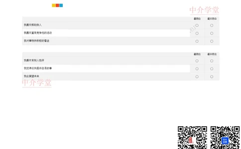 性格组合_2025春招题库汇总_十大行测题库_2023年十大热门题库更新中_11、SH-1汇总_shl中文版_shl最新-2020年_shl-中文版-2020年_shl图文版_4-性格测试