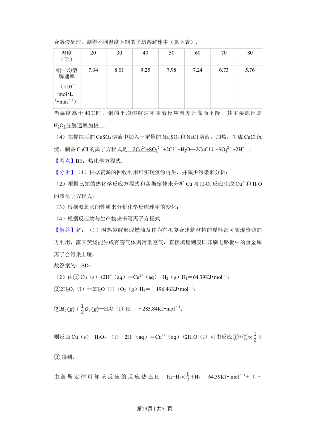 2009年高考化学试卷（江苏）（解析卷）_历年高考真题合集_化学历年高考真题_新&middot;Word版2008-2025&middot;高考化学真题_化学（按试卷类型分类）2008-2025_自主命题卷&middot;化学（2008-2025）