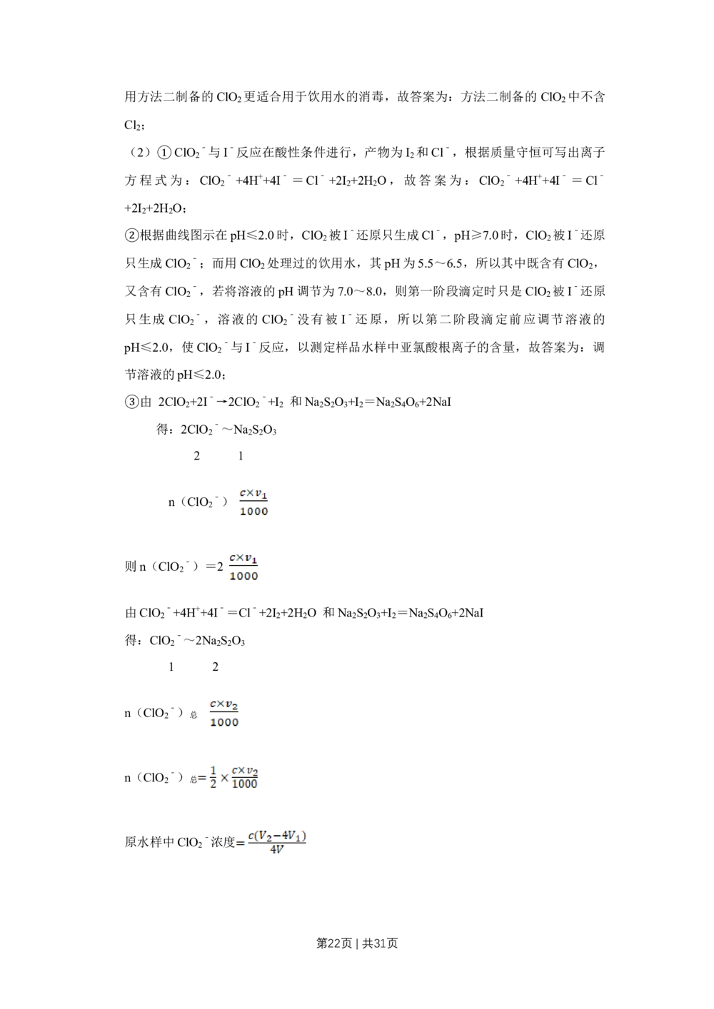 2009年高考化学试卷（江苏）（解析卷）_历年高考真题合集_化学历年高考真题_新&middot;Word版2008-2025&middot;高考化学真题_化学（按试卷类型分类）2008-2025_自主命题卷&middot;化学（2008-2025）