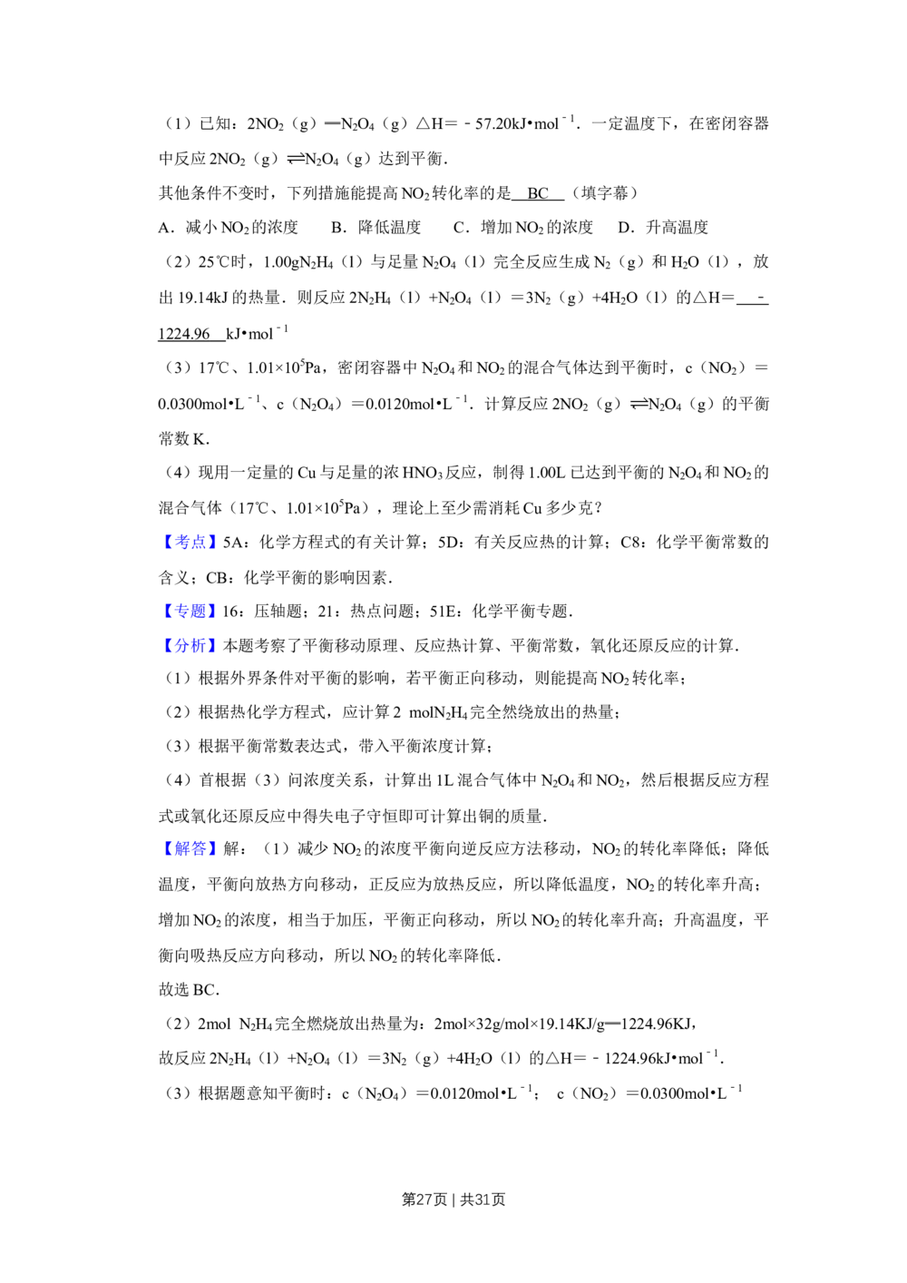 2009年高考化学试卷（江苏）（解析卷）_历年高考真题合集_化学历年高考真题_新&middot;Word版2008-2025&middot;高考化学真题_化学（按试卷类型分类）2008-2025_自主命题卷&middot;化学（2008-2025）
