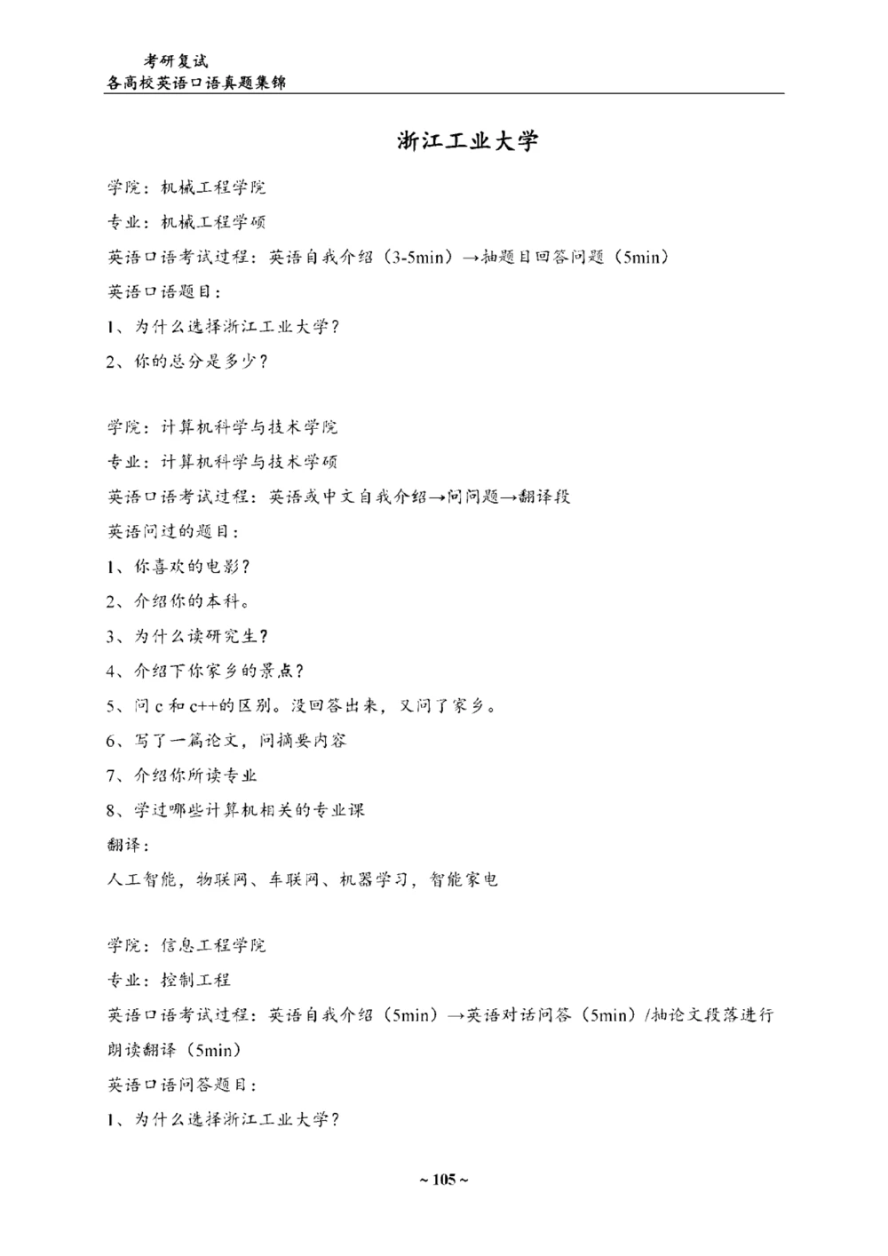 各院校复试真题集锦_26考研复试_10考研复试资料25_65所院校复试真题合辑