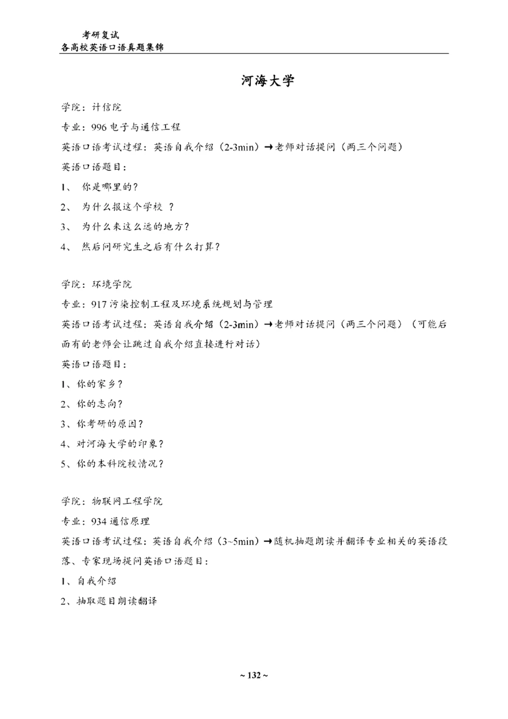 各院校复试真题集锦_26考研复试_10考研复试资料25_65所院校复试真题合辑