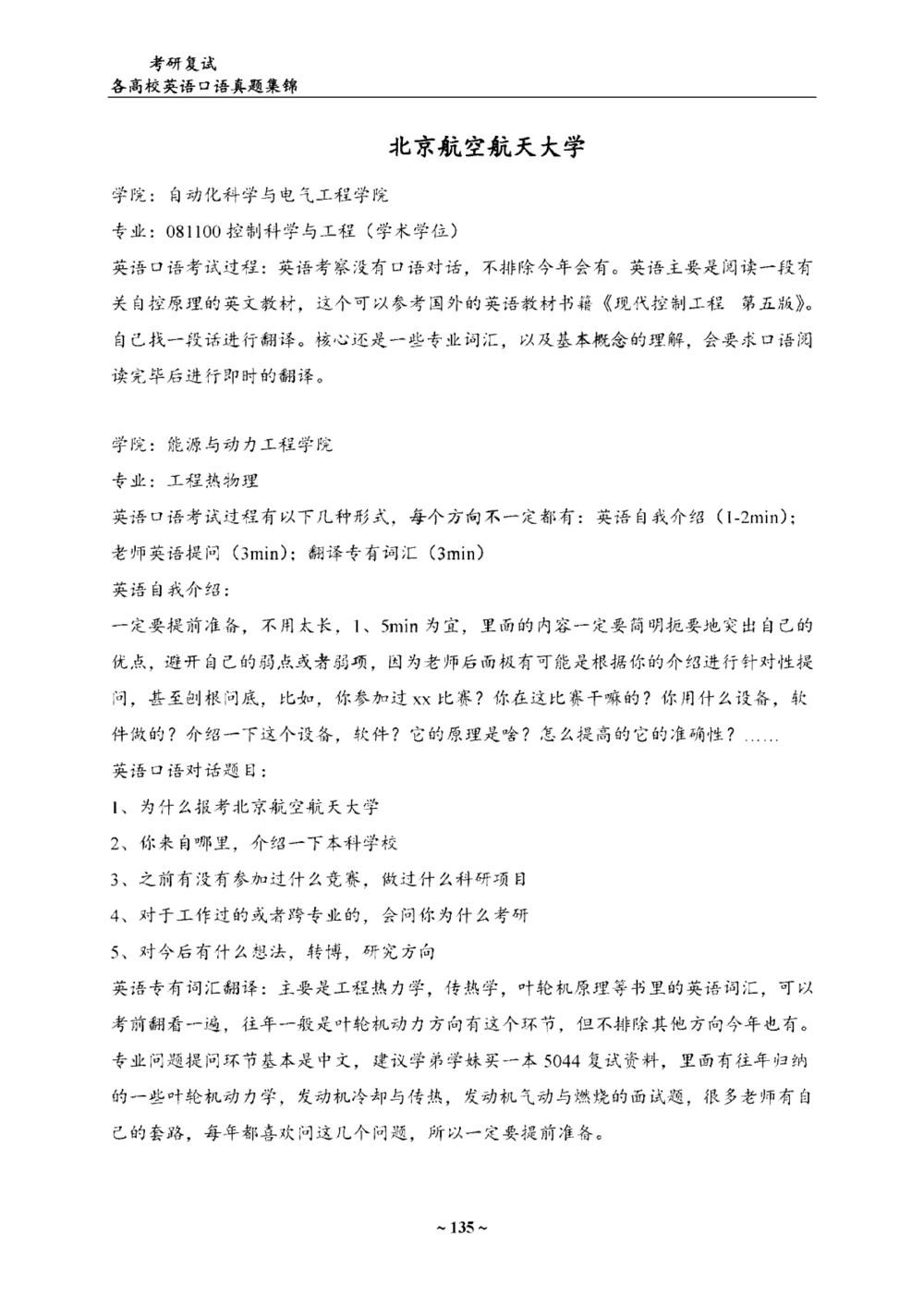 各院校复试真题集锦_26考研复试_10考研复试资料25_65所院校复试真题合辑