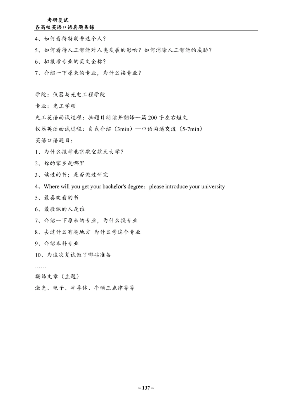 各院校复试真题集锦_26考研复试_10考研复试资料25_65所院校复试真题合辑