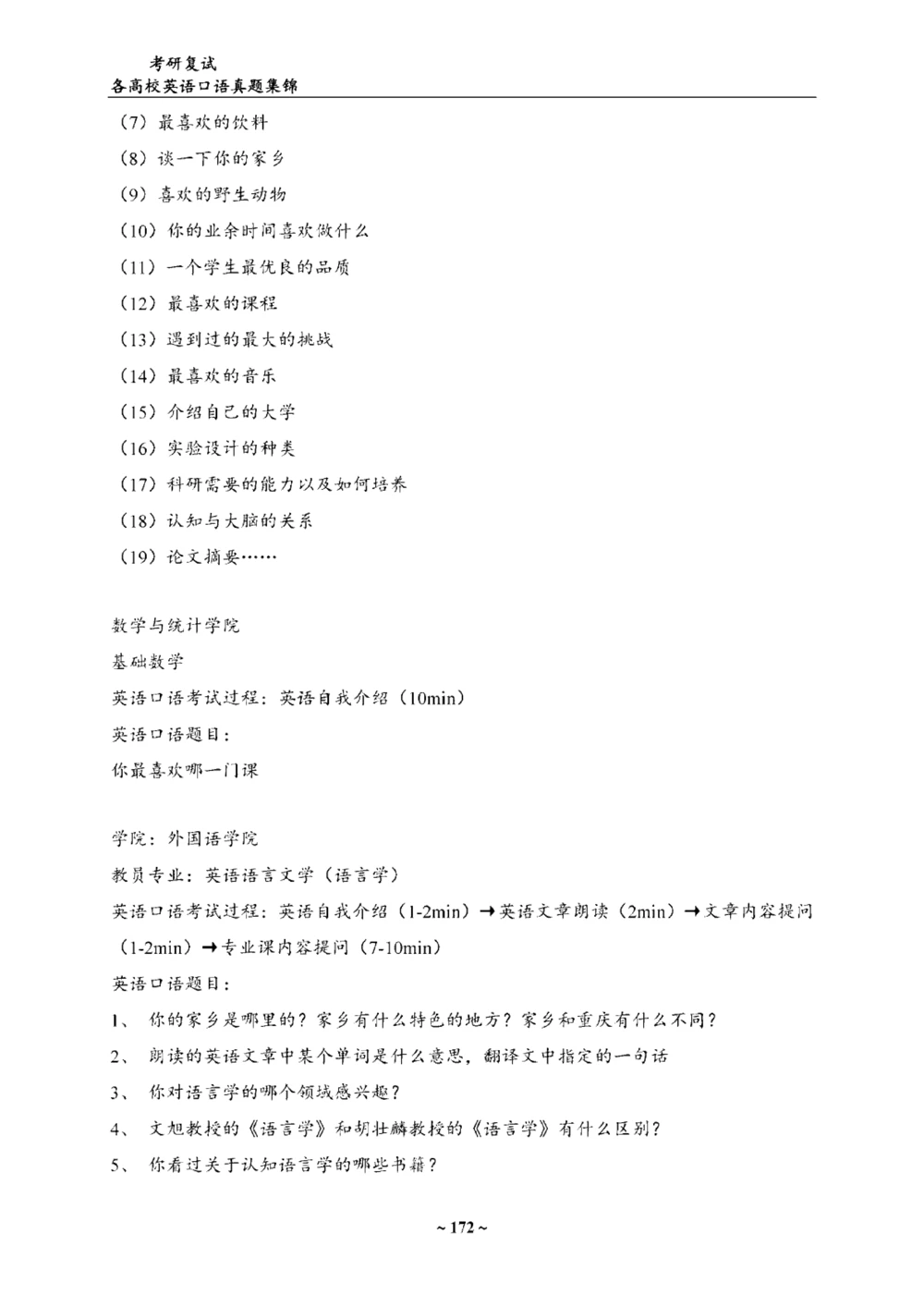 各院校复试真题集锦_26考研复试_10考研复试资料25_65所院校复试真题合辑