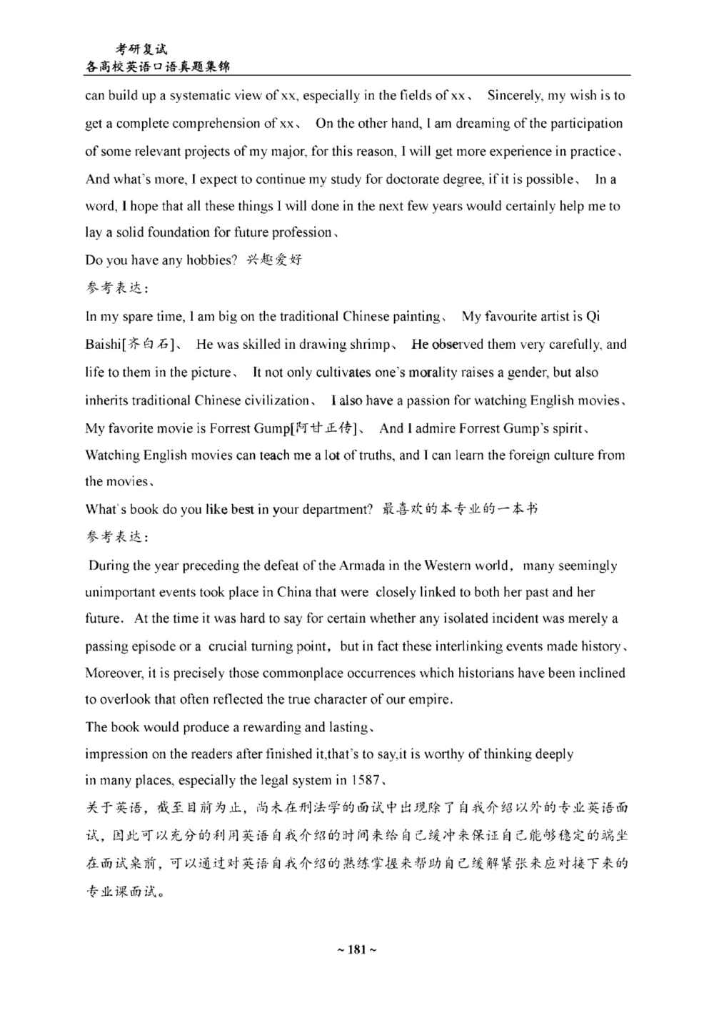 各院校复试真题集锦_26考研复试_10考研复试资料25_65所院校复试真题合辑