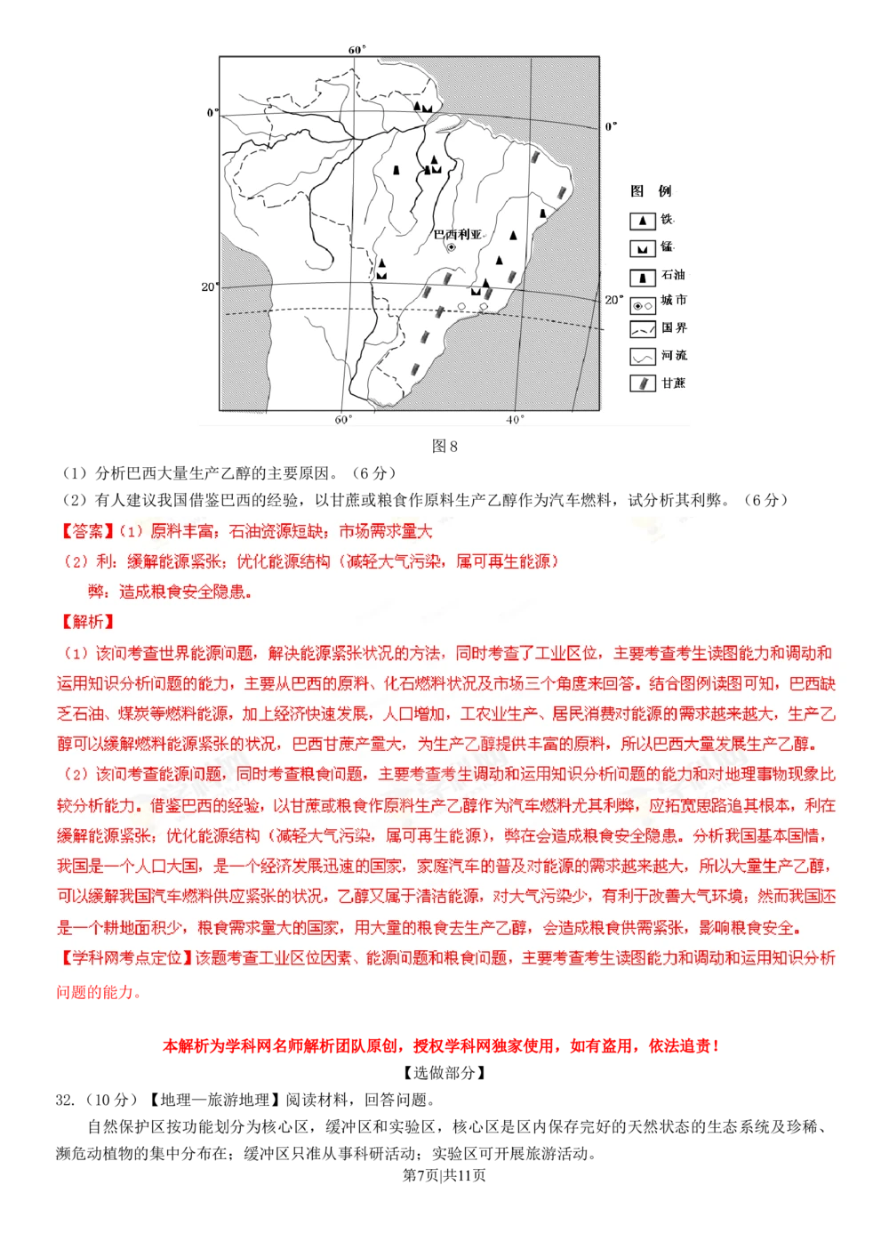 2013年高考地理试卷（山东）（解析卷）_地理历年高考真题_新&middot;Word版2008-2025&middot;高考地理真题_地理（按年份分类）2008-2025_2013&middot;地理高考真题