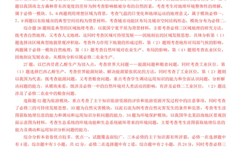 2013年高考地理试卷（山东）（解析卷）_地理历年高考真题_新&middot;Word版2008-2025&middot;高考地理真题_地理（按年份分类）2008-2025_2013&middot;地理高考真题