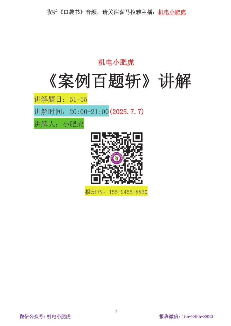 10-案例百题斩（51-55题）_2026年一级建造师_2026年一建机电_2025年一建机电SVIP_04-冲刺串讲✿考点强化✿小灶集训_17-机电《案例百题斩》小肥虎SMR