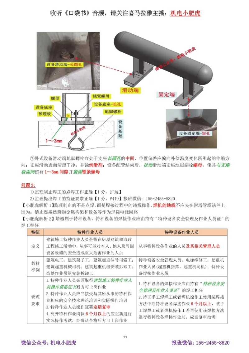 10-案例百题斩（51-55题）_2026年一级建造师_2026年一建机电_2025年一建机电SVIP_04-冲刺串讲✿考点强化✿小灶集训_17-机电《案例百题斩》小肥虎SMR