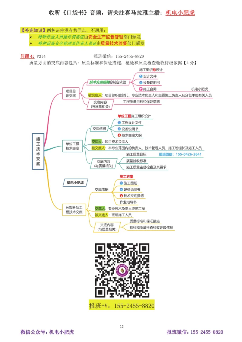 10-案例百题斩（51-55题）_2026年一级建造师_2026年一建机电_2025年一建机电SVIP_04-冲刺串讲✿考点强化✿小灶集训_17-机电《案例百题斩》小肥虎SMR