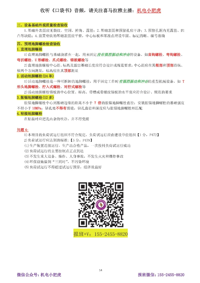 10-案例百题斩（51-55题）_2026年一级建造师_2026年一建机电_2025年一建机电SVIP_04-冲刺串讲✿考点强化✿小灶集训_17-机电《案例百题斩》小肥虎SMR