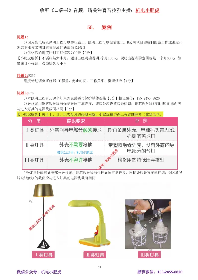 10-案例百题斩（51-55题）_2026年一级建造师_2026年一建机电_2025年一建机电SVIP_04-冲刺串讲✿考点强化✿小灶集训_17-机电《案例百题斩》小肥虎SMR