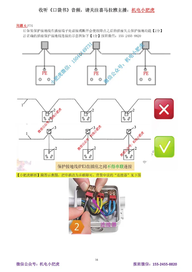 10-案例百题斩（51-55题）_2026年一级建造师_2026年一建机电_2025年一建机电SVIP_04-冲刺串讲✿考点强化✿小灶集训_17-机电《案例百题斩》小肥虎SMR