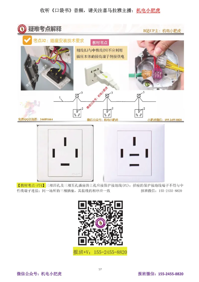 10-案例百题斩（51-55题）_2026年一级建造师_2026年一建机电_2025年一建机电SVIP_04-冲刺串讲✿考点强化✿小灶集训_17-机电《案例百题斩》小肥虎SMR