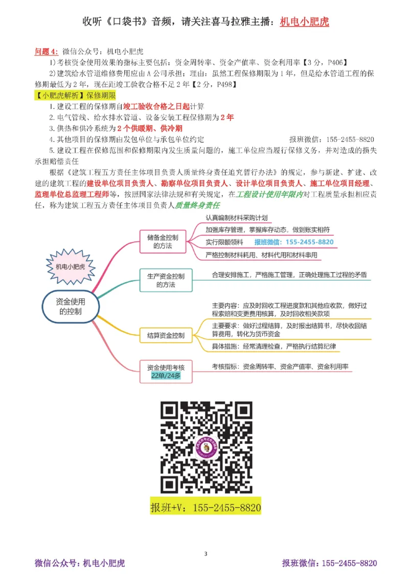 10-案例百题斩（51-55题）_2026年一级建造师_2026年一建机电_2025年一建机电SVIP_04-冲刺串讲✿考点强化✿小灶集训_17-机电《案例百题斩》小肥虎SMR