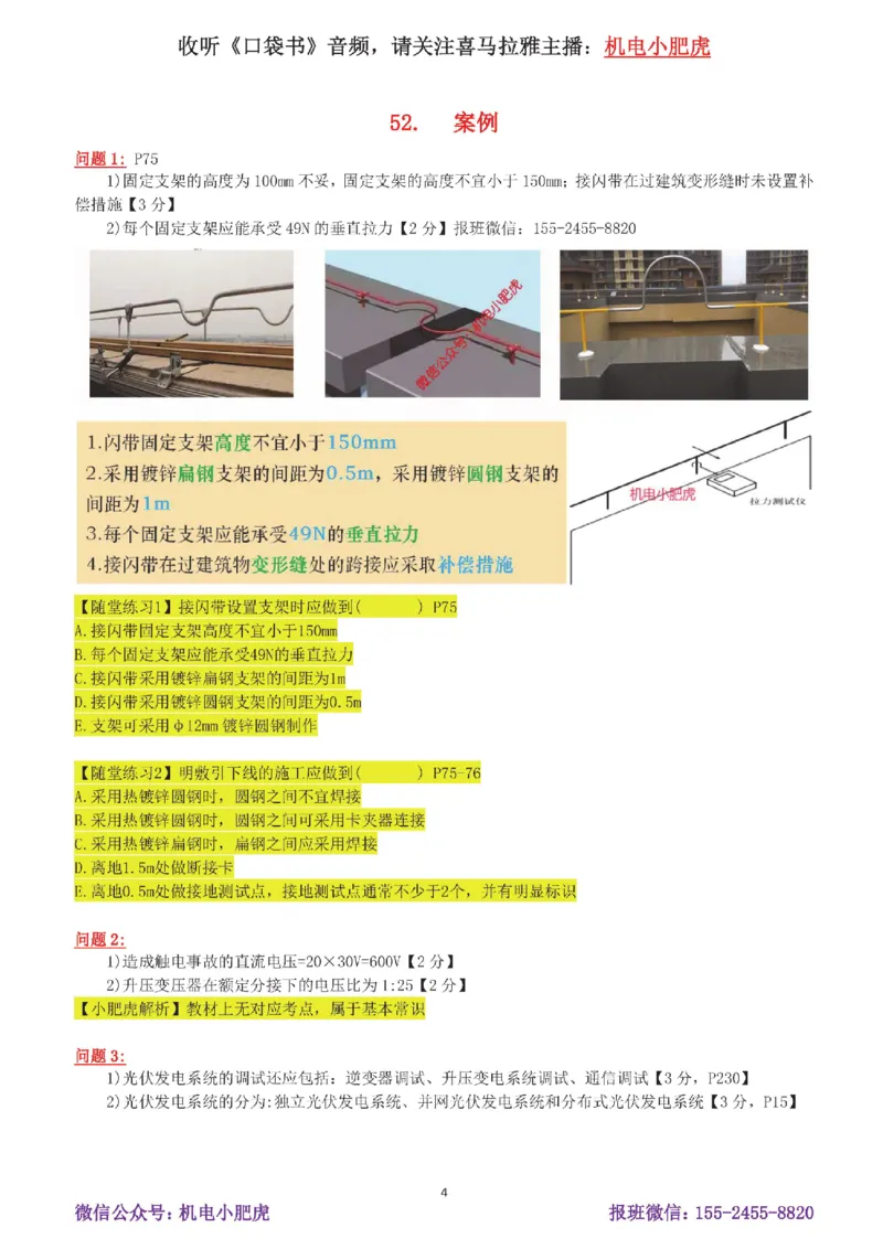 10-案例百题斩（51-55题）_2026年一级建造师_2026年一建机电_2025年一建机电SVIP_04-冲刺串讲✿考点强化✿小灶集训_17-机电《案例百题斩》小肥虎SMR