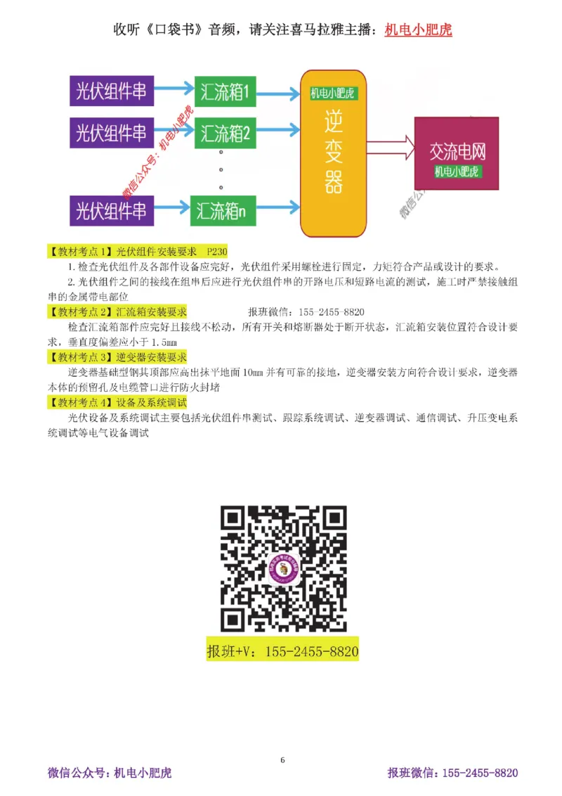 10-案例百题斩（51-55题）_2026年一级建造师_2026年一建机电_2025年一建机电SVIP_04-冲刺串讲✿考点强化✿小灶集训_17-机电《案例百题斩》小肥虎SMR