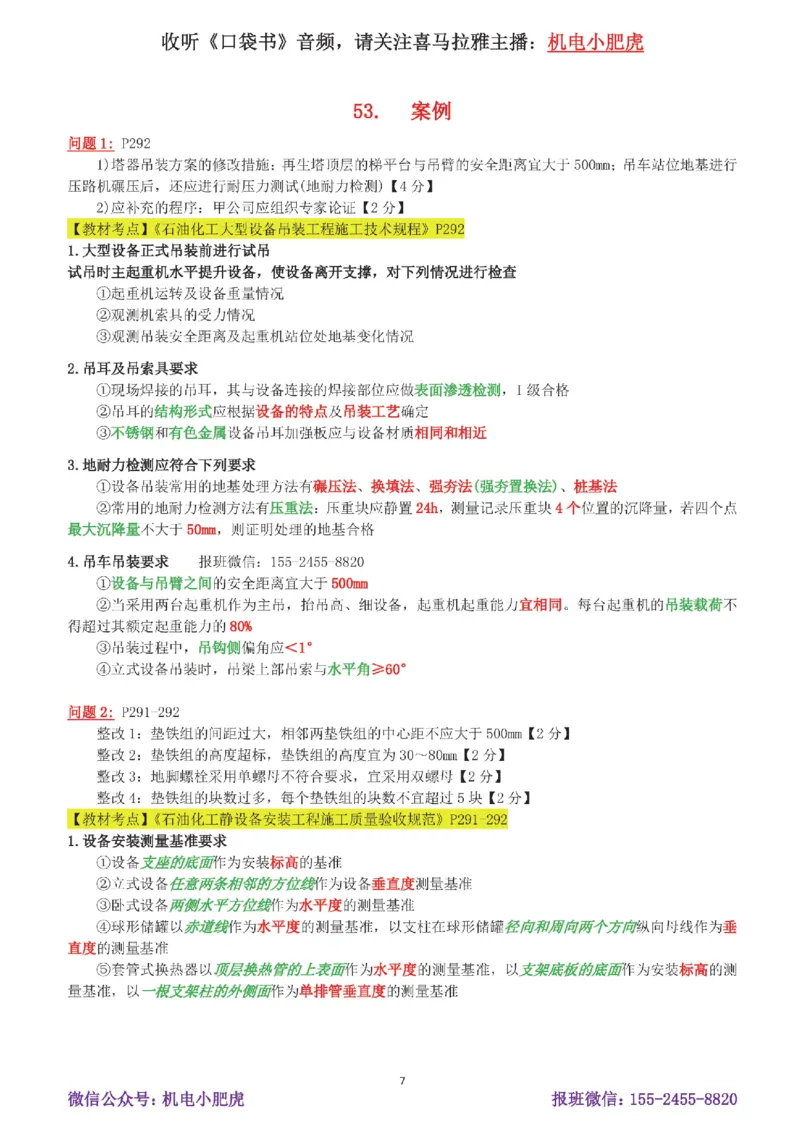 10-案例百题斩（51-55题）_2026年一级建造师_2026年一建机电_2025年一建机电SVIP_04-冲刺串讲✿考点强化✿小灶集训_17-机电《案例百题斩》小肥虎SMR