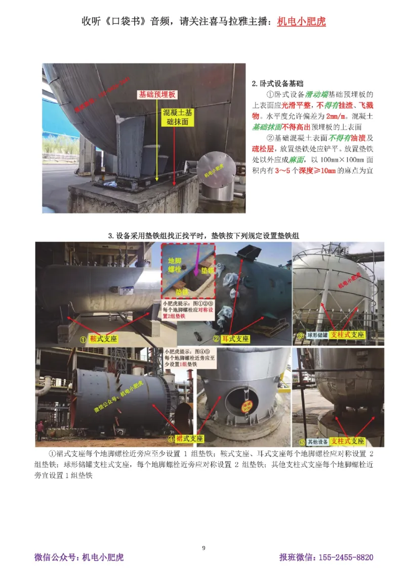 10-案例百题斩（51-55题）_2026年一级建造师_2026年一建机电_2025年一建机电SVIP_04-冲刺串讲✿考点强化✿小灶集训_17-机电《案例百题斩》小肥虎SMR