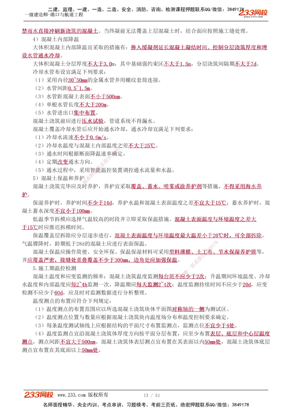 1-6_2026年一级建造师_2026年一建港航_2025年一建港航SVIP_04-冲刺串讲✿考点强化✿小灶集训_08-港航《高频考点班》陈冬铭233