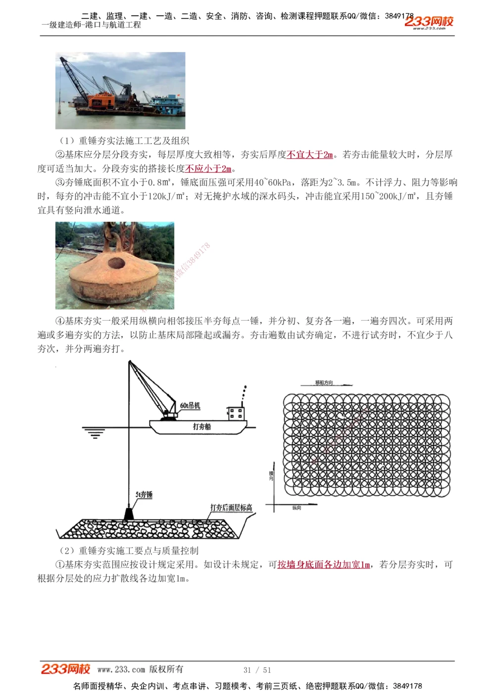 1-6_2026年一级建造师_2026年一建港航_2025年一建港航SVIP_04-冲刺串讲✿考点强化✿小灶集训_08-港航《高频考点班》陈冬铭233