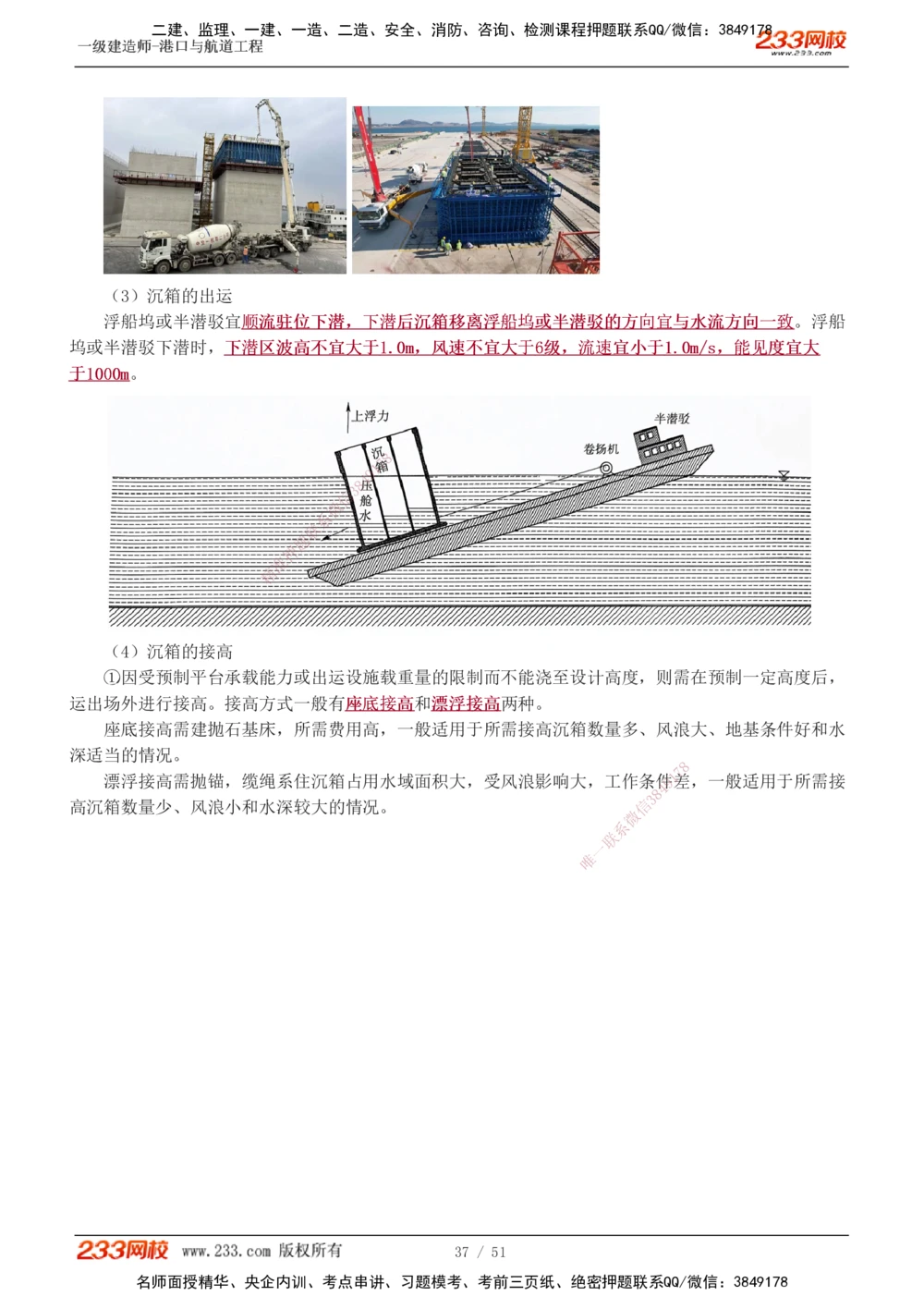 1-6_2026年一级建造师_2026年一建港航_2025年一建港航SVIP_04-冲刺串讲✿考点强化✿小灶集训_08-港航《高频考点班》陈冬铭233