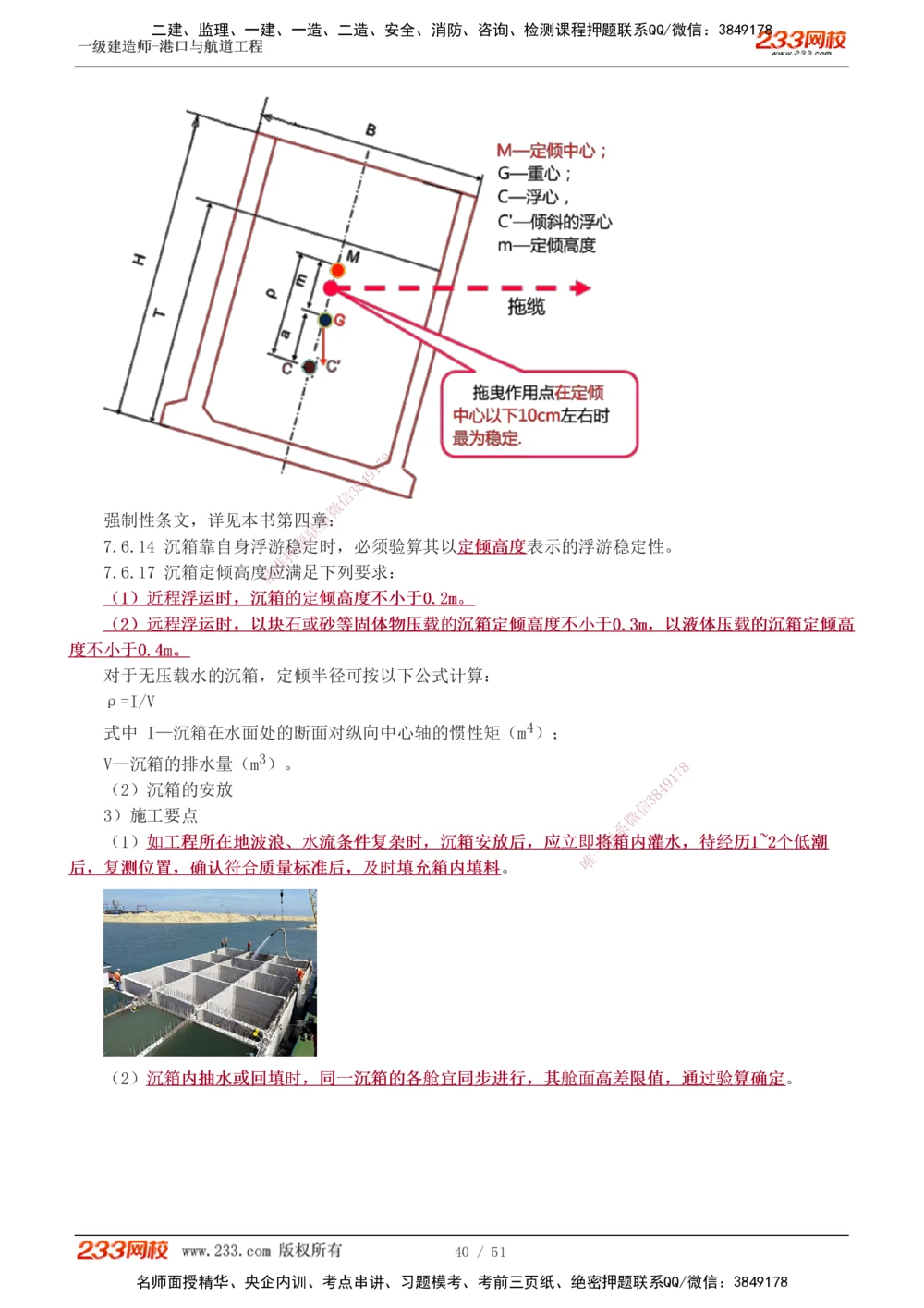 1-6_2026年一级建造师_2026年一建港航_2025年一建港航SVIP_04-冲刺串讲✿考点强化✿小灶集训_08-港航《高频考点班》陈冬铭233