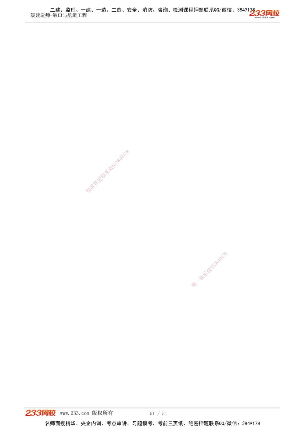 1-6_2026年一级建造师_2026年一建港航_2025年一建港航SVIP_04-冲刺串讲✿考点强化✿小灶集训_08-港航《高频考点班》陈冬铭233