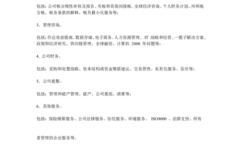 主要业务_2025春招题库汇总_银行题库-1_银行全套上岸资料_500套面试话术_05面试话术实例_07案例_实例毕马威公司面试招聘全套资料_1，公司介绍