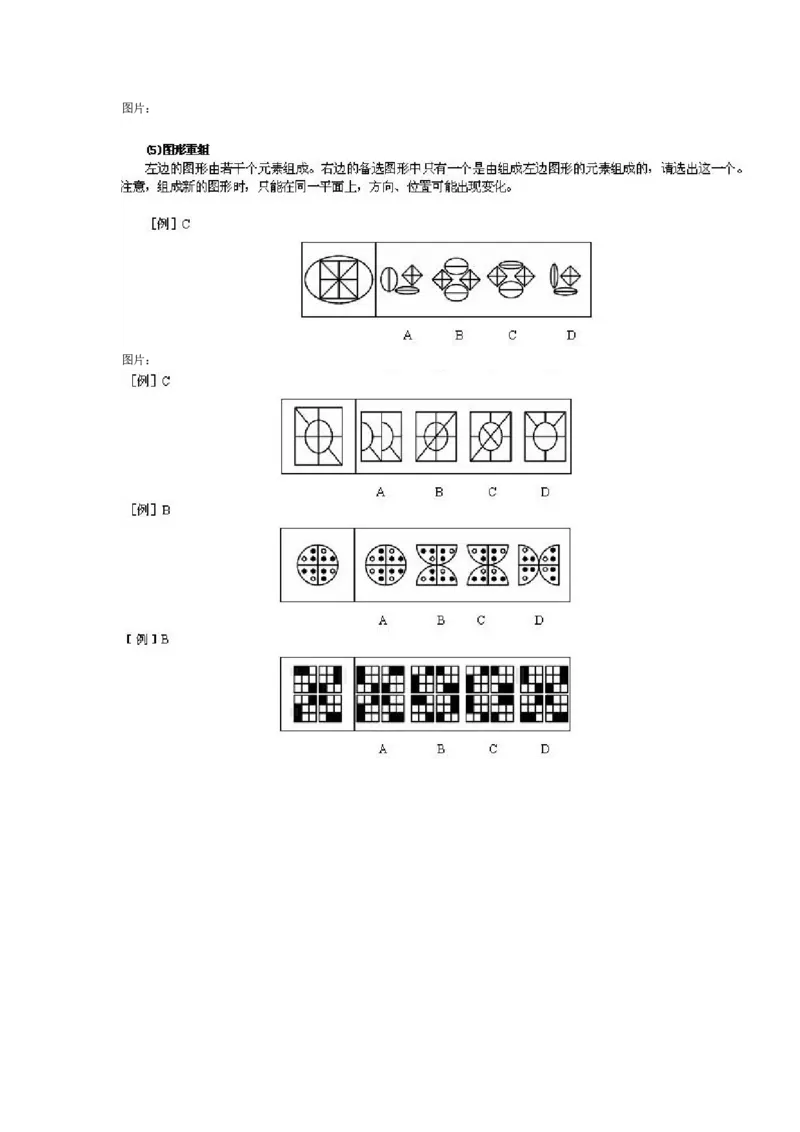 图形推理高分四大技巧_2025春招题库汇总_八大题库-1_04八大汇总_信永中和_专业题综合知识-参考_中文题_图形推理