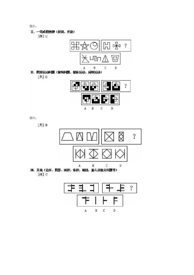图形推理高分四大技巧_2025春招题库汇总_八大题库-1_04八大汇总_信永中和_专业题综合知识-参考_中文题_图形推理