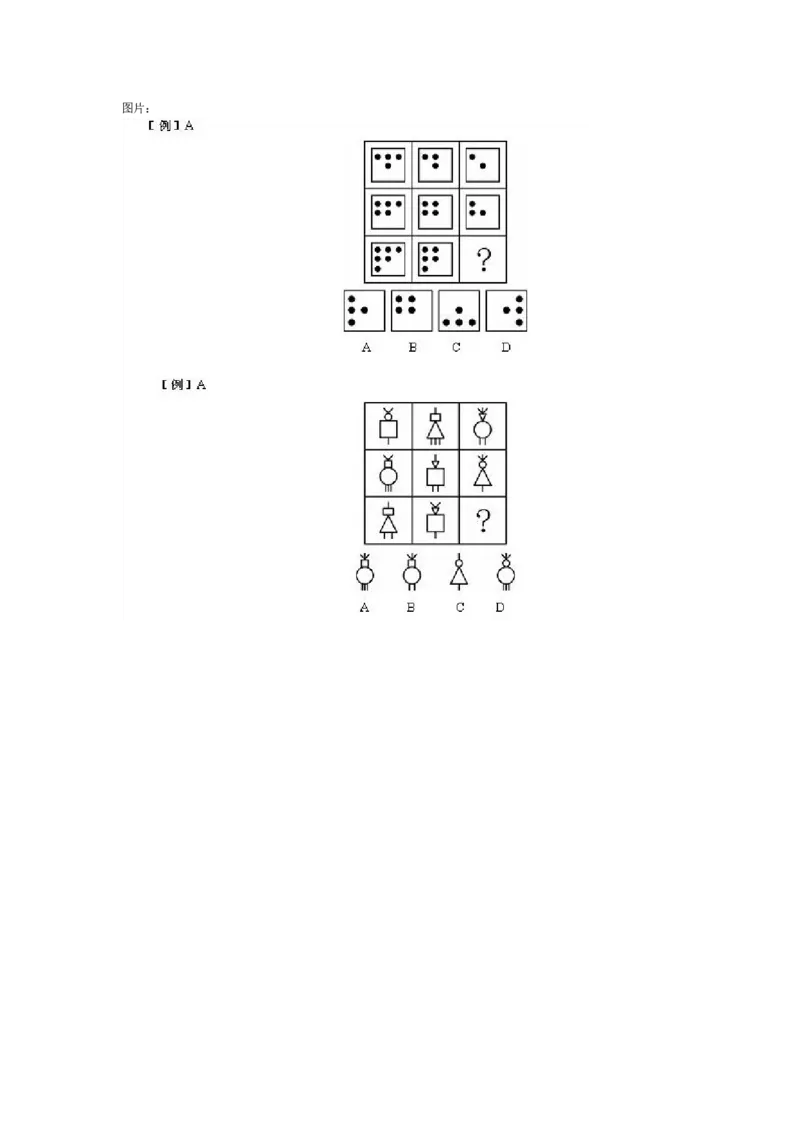 图形推理高分四大技巧_2025春招题库汇总_八大题库-1_04八大汇总_信永中和_专业题综合知识-参考_中文题_图形推理