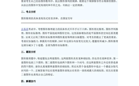 图形推理高分四大技巧_2025春招题库汇总_八大题库-1_04八大汇总_信永中和_专业题综合知识-参考_中文题_图形推理