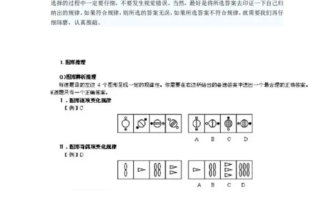 图形推理高分四大技巧_2025春招题库汇总_八大题库-1_04八大汇总_信永中和_专业题综合知识-参考_中文题_图形推理
