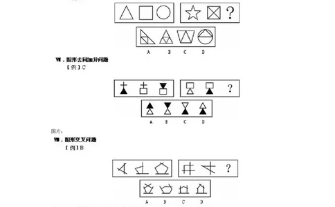图形推理高分四大技巧_2025春招题库汇总_八大题库-1_04八大汇总_信永中和_专业题综合知识-参考_中文题_图形推理