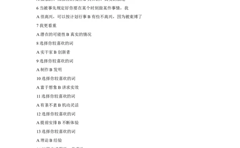 计划性和创新性测验--北森测评(含答案)_2025春招题库汇总_八大题库-1_04八大汇总_大华_图文版_主观性格_性格和场景测试