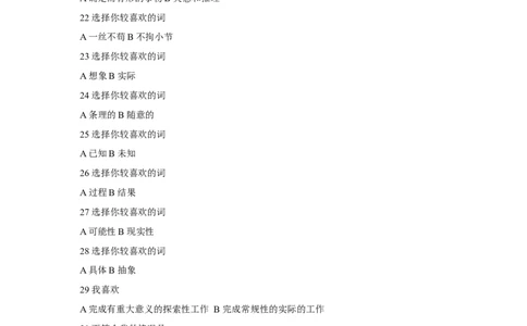 计划性和创新性测验--北森测评(含答案)_2025春招题库汇总_八大题库-1_04八大汇总_大华_图文版_主观性格_性格和场景测试