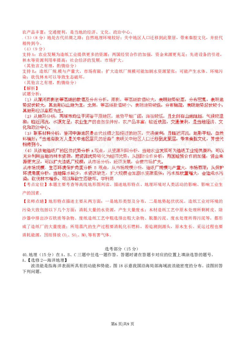 2015年高考地理试卷（福建）（解析卷）_地理历年高考真题_新&middot;PDF版2008-2025&middot;高考地理真题_地理（按年份分类）2008-2025_2015&middot;地理高考真题