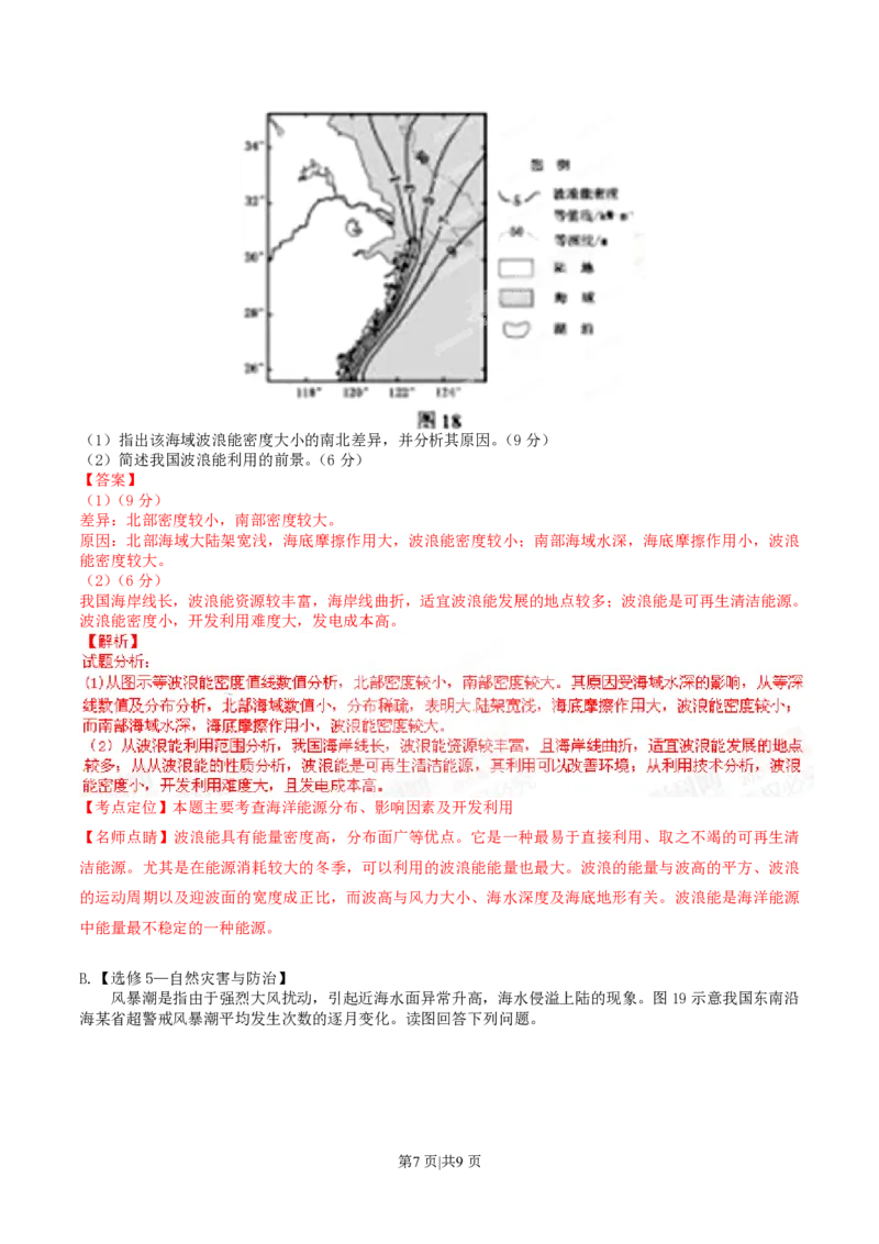 2015年高考地理试卷（福建）（解析卷）_地理历年高考真题_新&middot;PDF版2008-2025&middot;高考地理真题_地理（按年份分类）2008-2025_2015&middot;地理高考真题