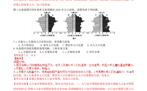 2015年高考地理试卷（福建）（解析卷）_地理历年高考真题_新&middot;PDF版2008-2025&middot;高考地理真题_地理（按年份分类）2008-2025_2015&middot;地理高考真题