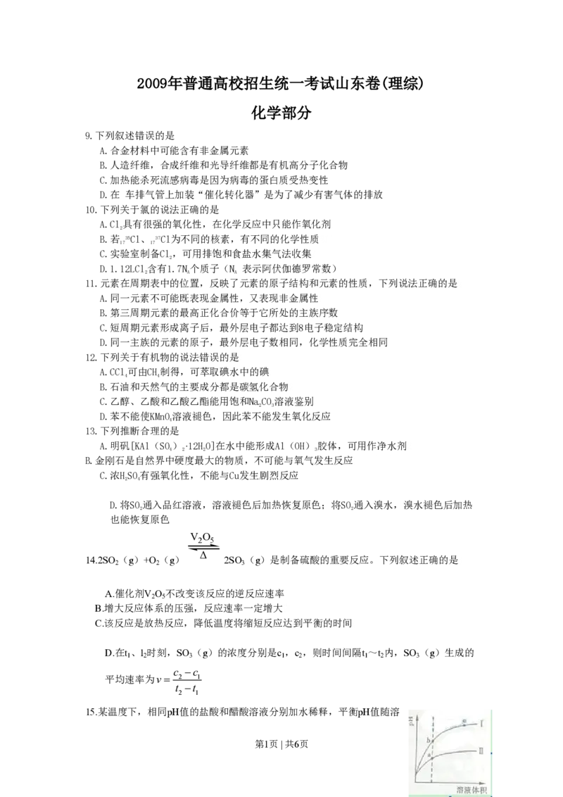 2009年高考化学试卷（山东）（解析卷）_历年高考真题合集_化学历年高考真题_新&middot;PDF版2008-2025&middot;高考化学真题_化学（按试卷类型分类）2008-2025_自主命题卷&middot;化学（2008-2025）(1)