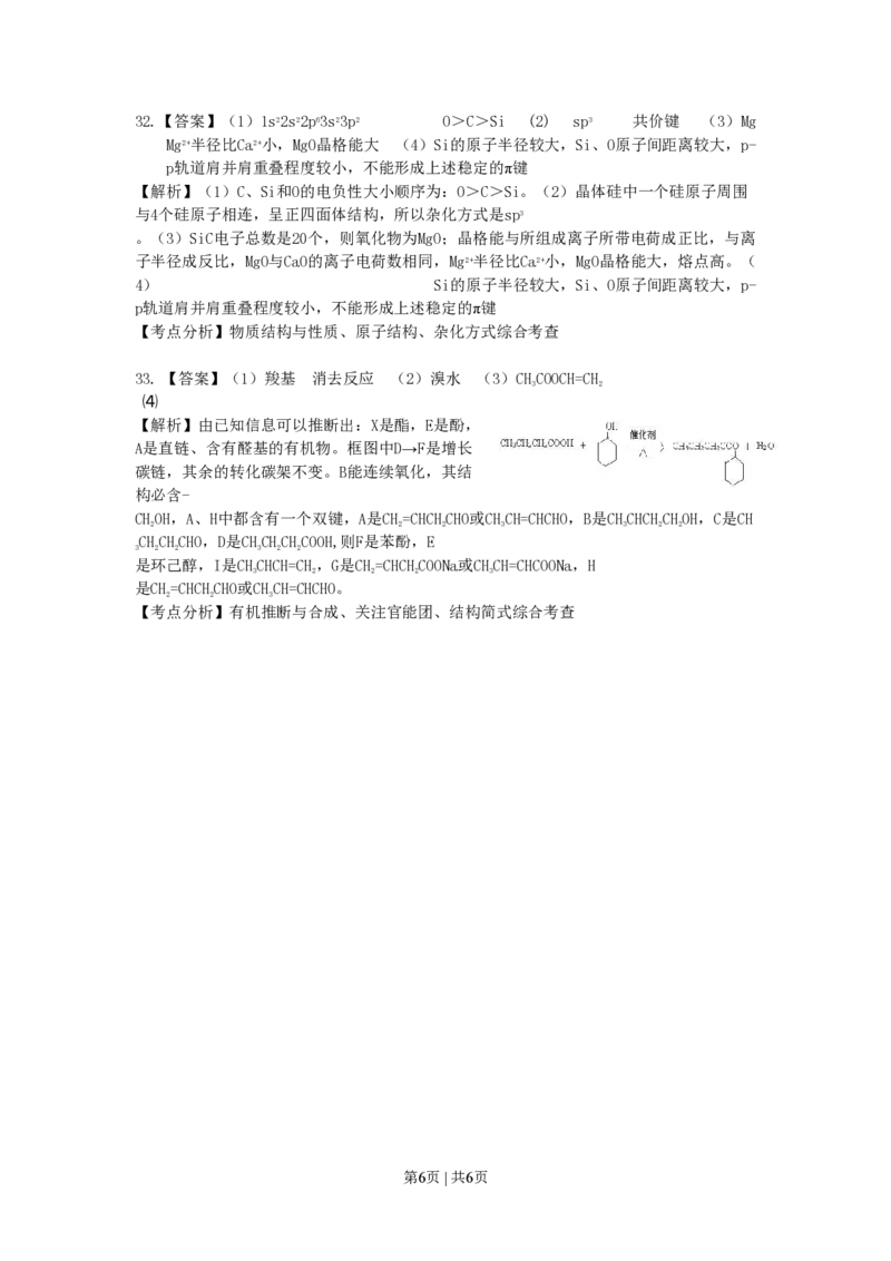 2009年高考化学试卷（山东）（解析卷）_历年高考真题合集_化学历年高考真题_新&middot;PDF版2008-2025&middot;高考化学真题_化学（按试卷类型分类）2008-2025_自主命题卷&middot;化学（2008-2025）(1)