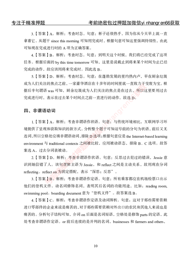 专项攻坚-英语讲义-答案_2025春招题库汇总_银行题库-1_银行全套上岸资料_讲义+题库+冲刺_06、基础巩固讲义（理论知识点讲解+经典例题）全