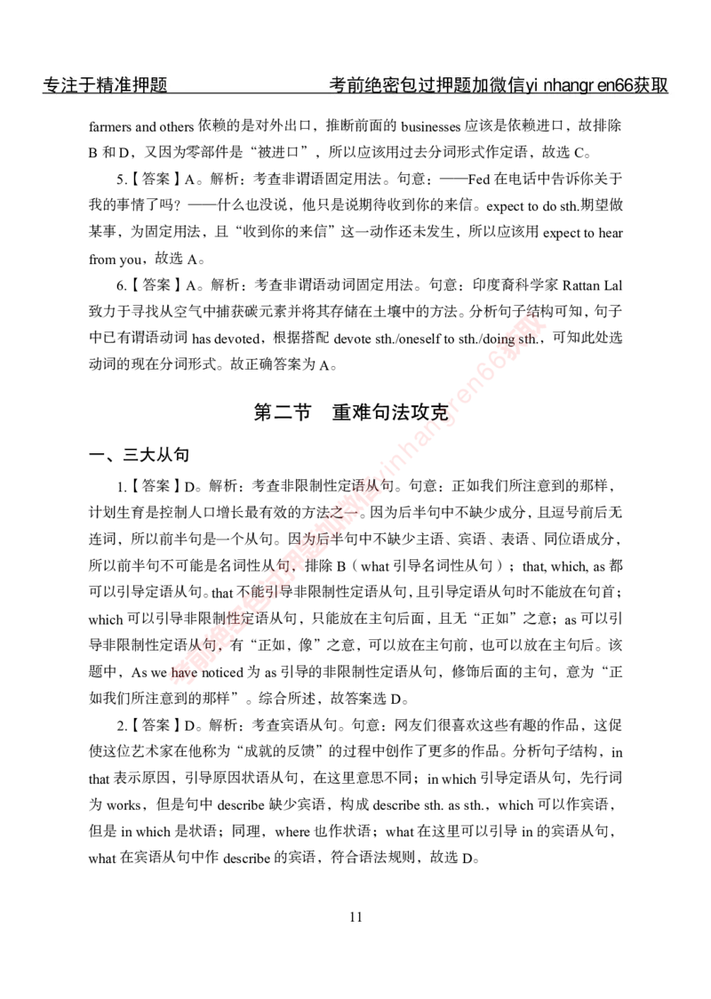 专项攻坚-英语讲义-答案_2025春招题库汇总_银行题库-1_银行全套上岸资料_讲义+题库+冲刺_06、基础巩固讲义（理论知识点讲解+经典例题）全