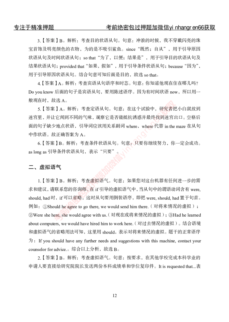 专项攻坚-英语讲义-答案_2025春招题库汇总_银行题库-1_银行全套上岸资料_讲义+题库+冲刺_06、基础巩固讲义（理论知识点讲解+经典例题）全