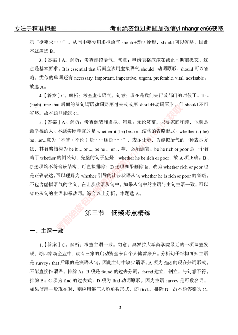 专项攻坚-英语讲义-答案_2025春招题库汇总_银行题库-1_银行全套上岸资料_讲义+题库+冲刺_06、基础巩固讲义（理论知识点讲解+经典例题）全