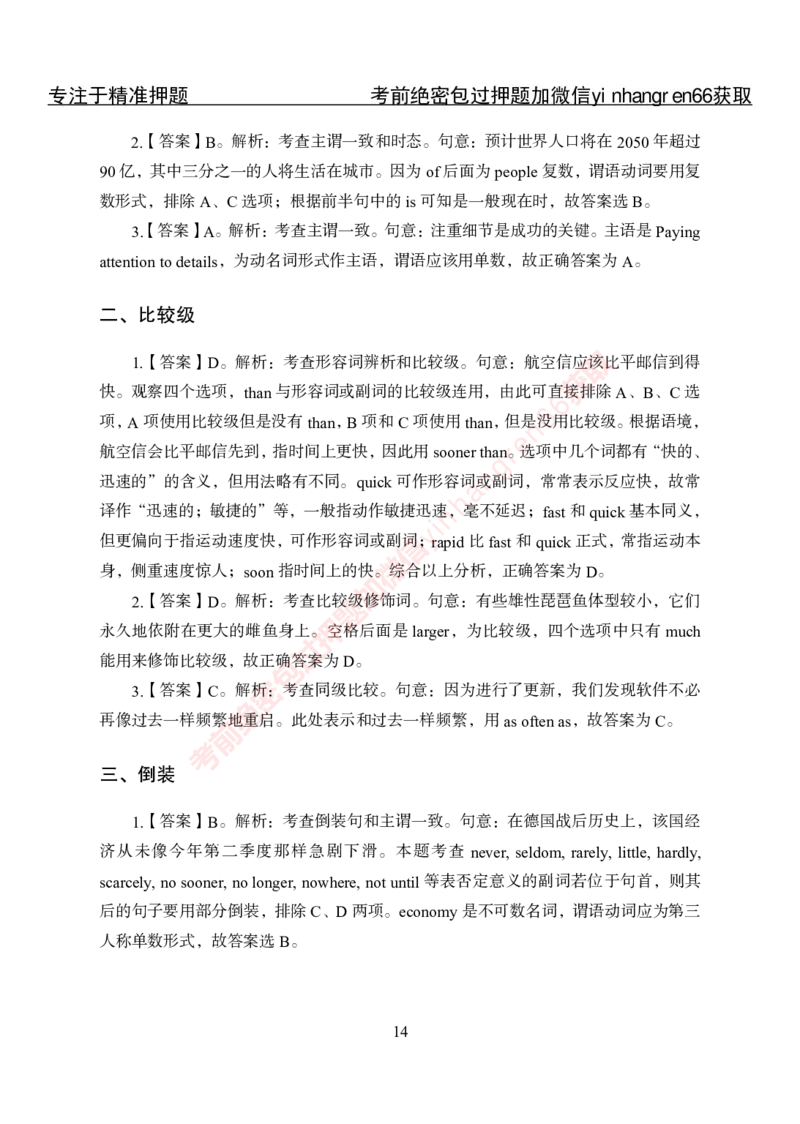专项攻坚-英语讲义-答案_2025春招题库汇总_银行题库-1_银行全套上岸资料_讲义+题库+冲刺_06、基础巩固讲义（理论知识点讲解+经典例题）全
